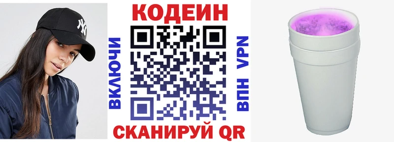 Кодеин напиток Lean (лин) Яровое