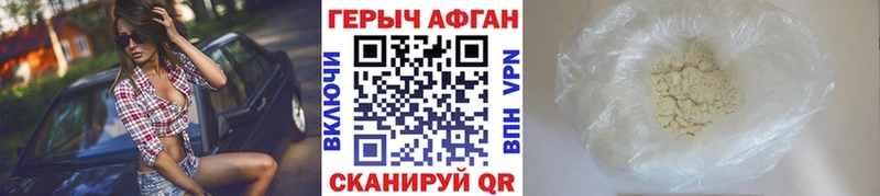 Героин афганец  Яровое 